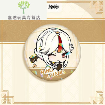 菲利捷【原神必胜客联名周边】镭射立牌胸针钥匙扣pp夹凝光夜兰礼品