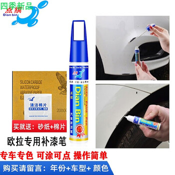 点缤欧拉R1/iQ白猫好猫黑猫专用补漆笔划痕修复神器布偶白简约白原谅 