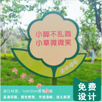 卡贝伯爵花草提示牌公园小区道路景区遵德守礼草地提示宣传标语爱护