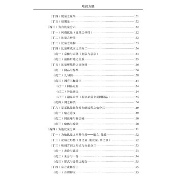 罗时宪：唯识方隅-唯识学丛书