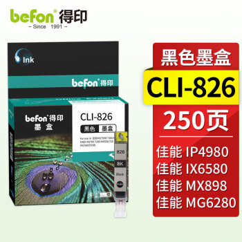 得印CLI-826大容量黑色墨盒价格比较与评测
