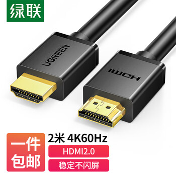 绿联 HDMI线2.0版 4K数字高清线 2米 3D视频线工程级 笔记本电脑机顶盒连接电视投影仪显示器数据连接线