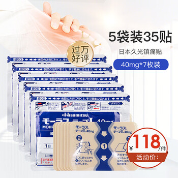 日本原装久光制药Hisamitsu 久光贴日本膏药贴经皮镇痛贴膏肩颈颈椎腱鞘关节炎腰椎损伤痛风药膏贴 日本膏药贴 40mg/7枚*5袋装【图片 ...