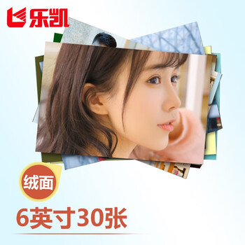 乐凯 照片冲印 6英寸绒面30张 洗照片 在线冲印 冲洗照片