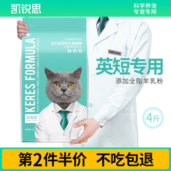 凯锐思英短猫粮专用蓝猫幼猫1-4个月成猫深海鱼鱼肉猫食天然粮 英短2kg