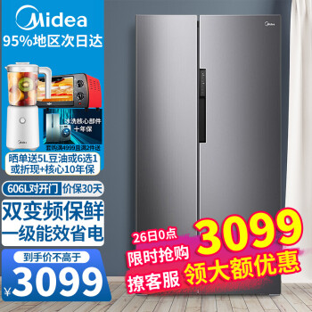 美的冰箱606升对开门冰箱双开门冰箱双门两门家用电冰箱一级能效双变频风冷无霜除菌智能家电 BCD-606WKPZM(E) 大容量保鲜净味