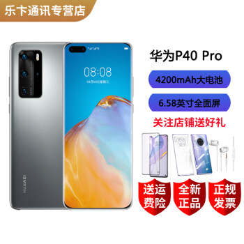 华为 P40 pro 5G版全网通智能手机 支持鸿蒙HarmonyOS 冰霜银 8GB+256GB