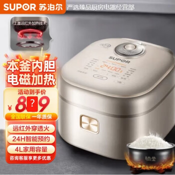 苏泊尔电饭煲家用智能4升ih电磁加热远红外本釜不粘内胆煮饭锅sf40hc