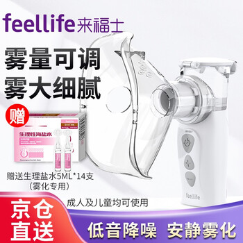 来福士（FEELLIFE）手持雾化器儿童雾化机家用医用成人电子网式 可调速率 低音降噪 颗粒细腻 Air Pro VIII 专业医用款