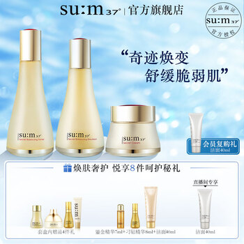 查询苏秘37°sum37奇迹护理护肤品套装礼盒爽肤水150ml+乳液120ml+面霜20ml(含露液面霜眼霜保湿舒缓历史价格