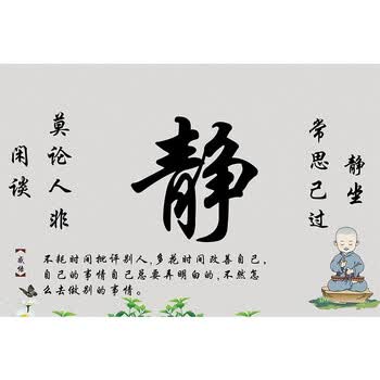 金小悠忍字贴画带胶中式学生书房宿舍静心莫生气舍得墙贴画寝写字桌书法名言装饰字画自粘墙贴壁画客厅01图案40x60厘米自带背胶 保护墙面 独立 图片
