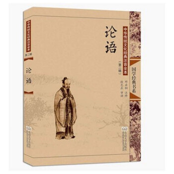 中华传统文化经典注音全本（第二辑）：论语（第2版）
