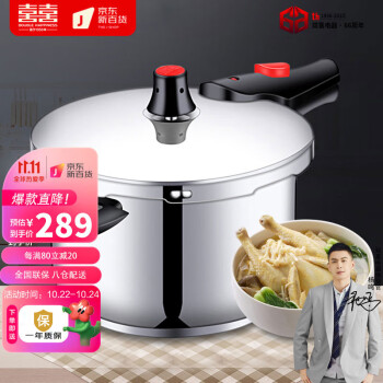 双喜高压锅24CM,实用又亲民的家庭必备品!