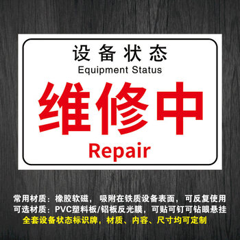 停用闲置中车间机械设备状态卡检查提示标识牌tjp40 tjp40-20 维修中
