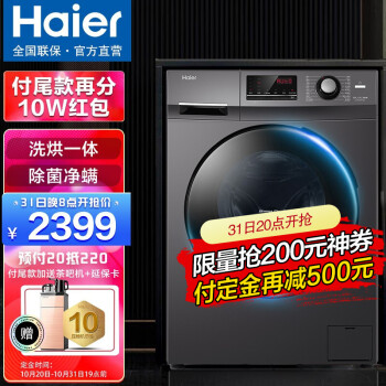 海尔（Haier）洗衣机全自动滚筒洗烘一体10公斤变频空气洗大容量高温除菌蒸汽除螨家用官方旗舰 10KG 中途添衣 V6免熨空气洗 蒸汽除菌螨