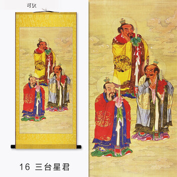 真武大帝斗姆元君画像卷轴画挂画挂客厅玄关的16三台星君3080cm黄色底