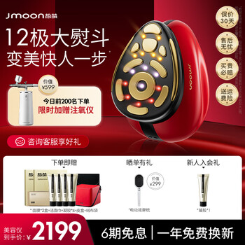 极萌Jmoon大熨斗十二极射频美容仪生日礼物家用面部下颌缘法令纹眼纹淡纹 提拉紧致 M12Pro升级款