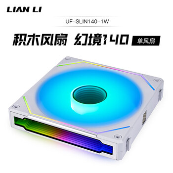 LIANLI 联力 积木风扇幻镜140 白色单颗装 14CM水冷机箱风扇 无限镜/无线材拼接/高性能/智能启停/L-CONNECT3
