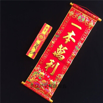 一本万利 手持四字联25*65cm