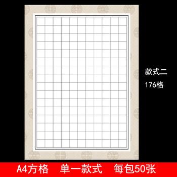 a4方格硬笔书法作品纸比赛专用纸中国风书写纸钢笔字纸古风练字纸款式