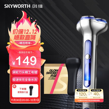 创维电动剃须刀男刮胡须刀全身水洗须刨智能充电式剃须刀生日情人节日礼物送男朋友送老公送父亲送男友