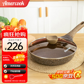 Amercook阿尔菲塔平底锅煎锅阿米尔不粘锅麦饭石锅26cm牛排锅带盖炉灶通用
