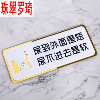 创意男厕所标语温馨提示贴卫生间文明用语个性洗手间便后请冲水贴纸