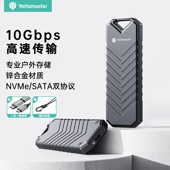 尤达大师 硬盘盒M.2 NVMe/SATA双协议移动硬盘盒SSD固态硬盘盒笔记本电脑外置盒 锌合金