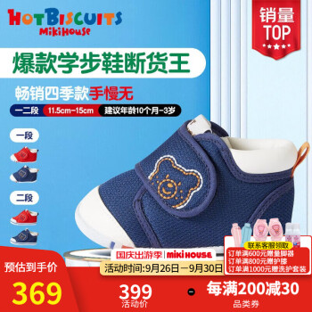 MIKIHOUSE学步鞋,保护孩子健康成长