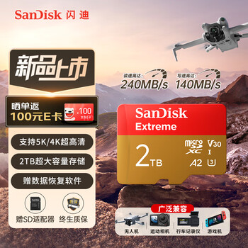 闪迪(SanDisk)2TB TF(MicroSD)内存卡 5K/4K A2 V30 U3 行车仪 运动相机无人机 监控存储卡 读240MB/s 写140MB/s