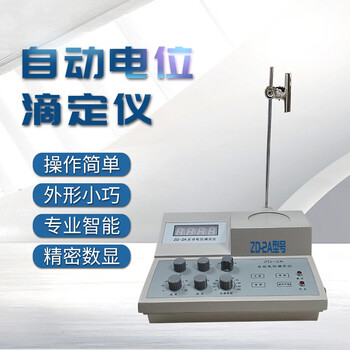 仪锐科技自动电位滴定仪zd2a数显电位滴定仪实验滴定仪检测干果滴定仪
