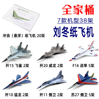 冲浪纸飞机专用纸 刘冬纸飞机图纸 悬浮纸飞机 冲浪纸飞机落地纸飞机