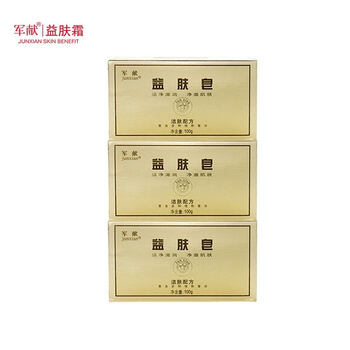 军献 JUN XIAN 益肤皂100g*3（美背部身体护理 清洁沐浴香皂）