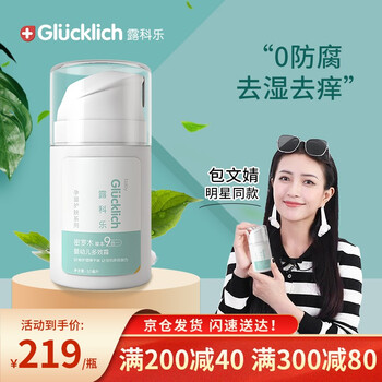 德国露科乐Glucklich婴幼儿多效霜的历史价格走势及评测
