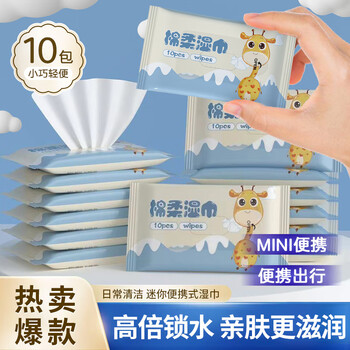 简禾迷你便携手口湿纸巾婴儿擦脸清洁宝宝湿巾儿童学生湿巾纸便捷 迷你湿巾长颈鹿-10包