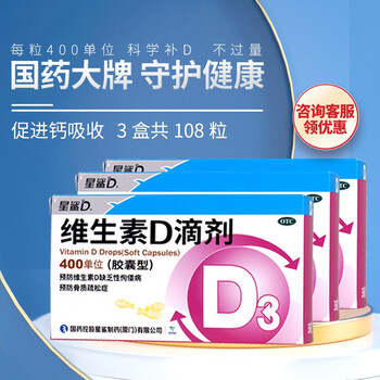 星鲨  维生素D滴剂 36粒 婴幼儿D3儿童成人星鲨d3 36粒/盒3盒装