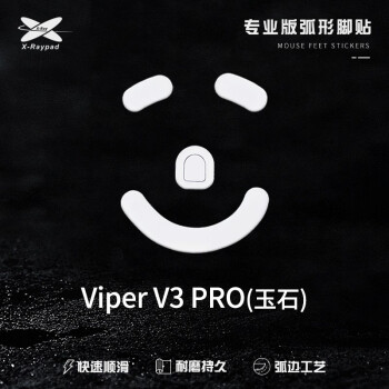 艾可斯锐 Xraypad玉石弧形脚贴适用于GPW一二代 毒蝰版 Final Pulsar等鼠标 炼狱蝰蛇 v3pro | 玉石 | 二副