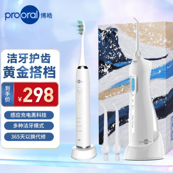 博皓(prooral)冲牙器水牙线洗牙器便携牙齿清洁器冲洗器5013 【更划算】护齿洁牙套装（晶莹透+白）