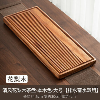 黄花梨茶盘 黄花梨茶盘实木花梨木茶盘清风花梨木茶盘整块家用办公