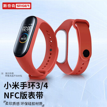 斯泰克小米手环3代/4代NFC版腕带价格走势及优惠推荐