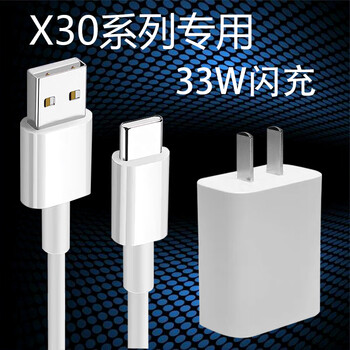 vivox30pro原装充电器头闪充数据线33w快充vivox30手机充电器 x30系列