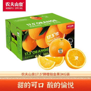 橙子品质口感价格分析-农夫山泉17.5°橙子推荐