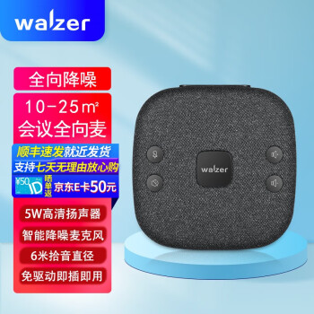 walzerM11小巧便携会议宝——高性价比选择