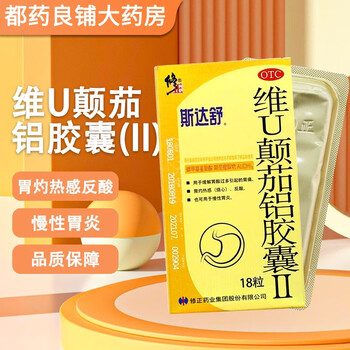修正斯达舒维u颠茄铝胶囊ii18粒盒胃灼热感反酸慢性胃炎1盒