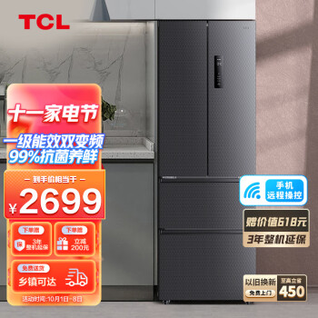 TCL318升风冷无霜四门冰箱价格趋势，享受高品质家庭生活