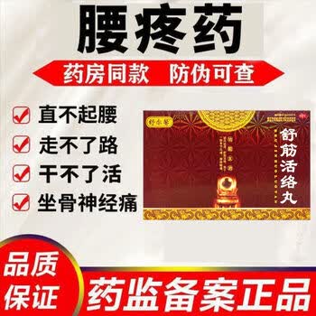 舒筋活络丸同仁堂腰椎间盘突出专用官方正真品6g*10丸京东自白营腰膝