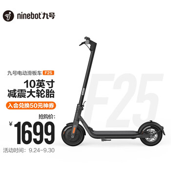 Ninebot 九号电动滑板车