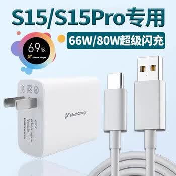 适配vivos15充电器66w闪充vivos15pro5g原装闪充头80w闪充vvio15e数据