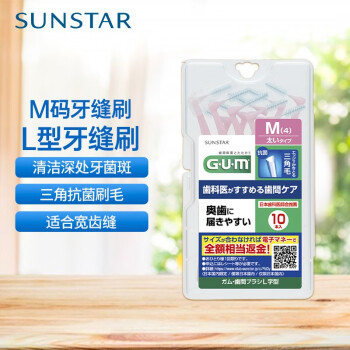 【SUNSTAR】品牌的牙缝刷:价格走势、功能与口碑