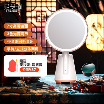 范芝琳小持镜尊享版轻奢白 范芝琳 Fenchilin 小持镜化妆镜子手持便携带灯led高清日光镜梳妆镜台式补光美妆镜 送女生情人礼物 行情报价价格评测 京东